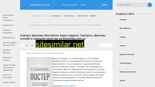kinoshka.com.ua alternative sites