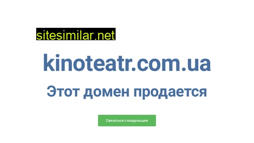 kinoteatr.com.ua alternative sites