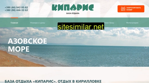 kiparis-kirillovka.com.ua alternative sites