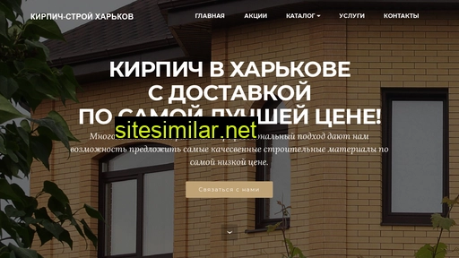 kirpichstroy.com.ua alternative sites