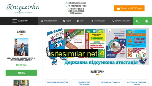 knigozirka.com.ua alternative sites