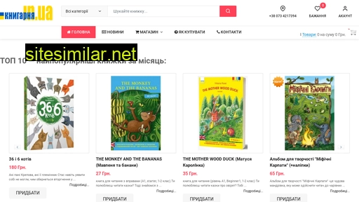 knygarnia.in.ua alternative sites