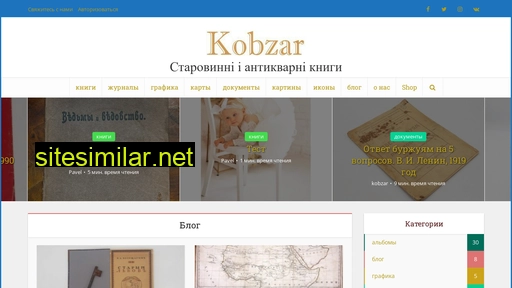 kobzar.in.ua alternative sites