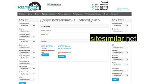 kolesocenter.com.ua alternative sites