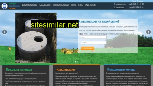 kolodci.kiev.ua alternative sites