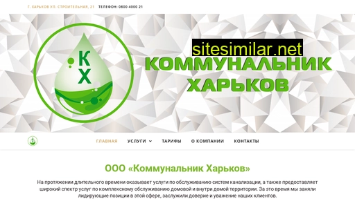 komunalnik.com.ua alternative sites