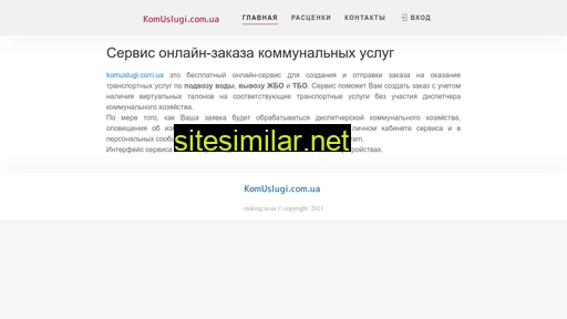 komuslugi.com.ua alternative sites