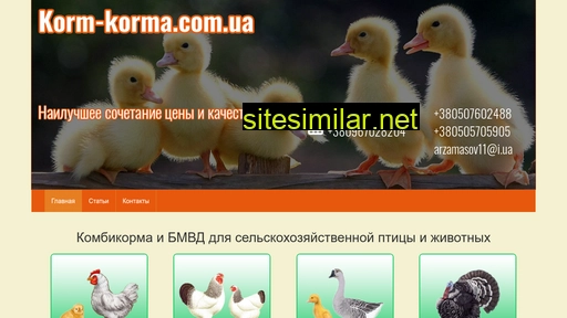 korm-korma.com.ua alternative sites