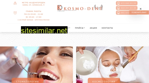 kosmo-dent.com.ua alternative sites