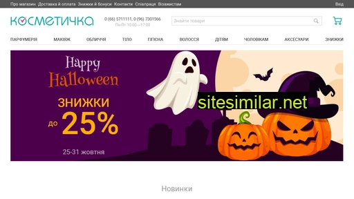 kosmetichka.com.ua alternative sites