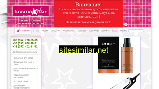 kosmostar.com.ua alternative sites