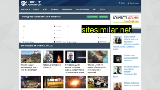 kriminal.net.ua alternative sites