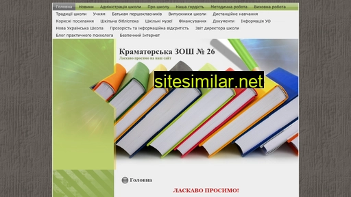 krmschool26.ho.ua alternative sites