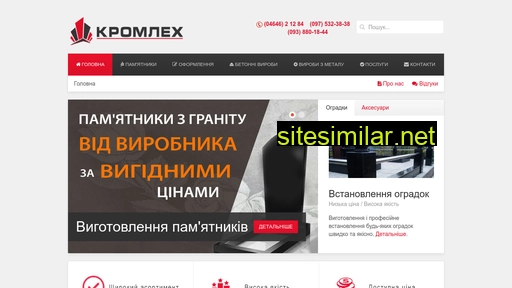 kromleh.com.ua alternative sites