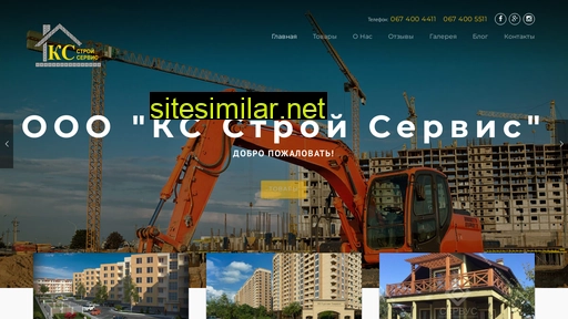 ks-stroj-servis.com.ua alternative sites