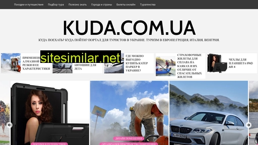 kuda.com.ua alternative sites