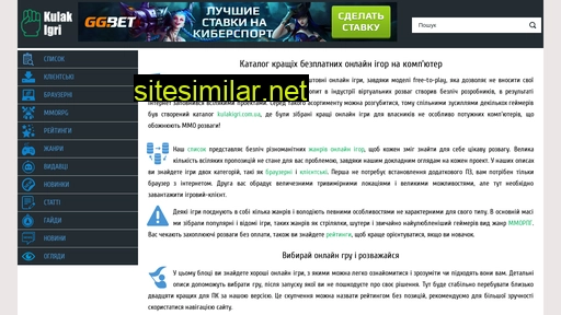 kulakigri.com.ua alternative sites