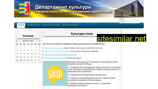 kultura-zak.gov.ua alternative sites