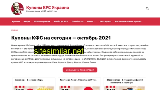 kupony-kfc.com.ua alternative sites