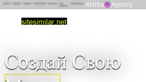 Kvitka-agency similar sites