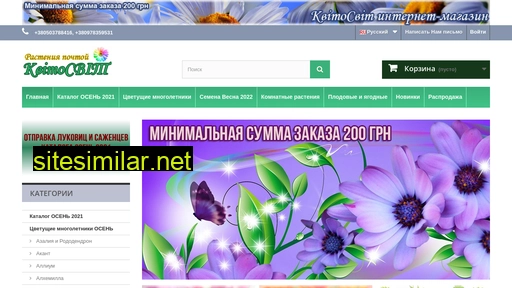 kvitosvit.com.ua alternative sites