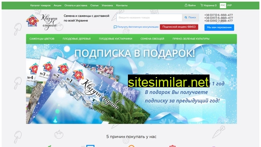 kvitsad.com.ua alternative sites
