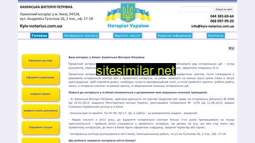 kyiv-notarius.com.ua alternative sites