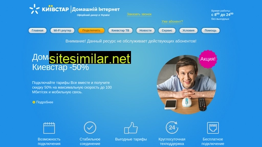 kyivstar.net.ua alternative sites