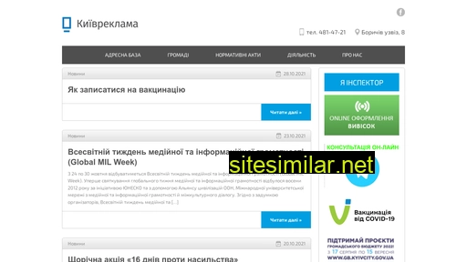 kyivreclama.kyiv.ua alternative sites