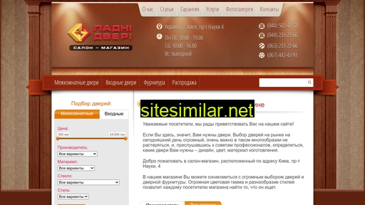 ladnidveri.com.ua alternative sites
