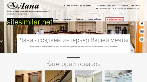 lana.com.ua alternative sites