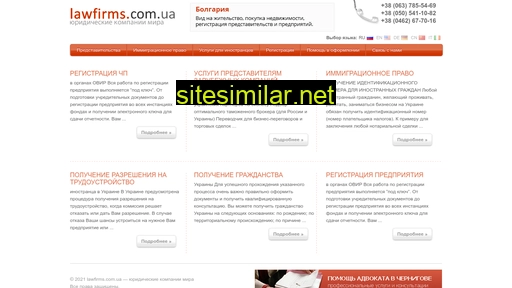 lawfirms.com.ua alternative sites