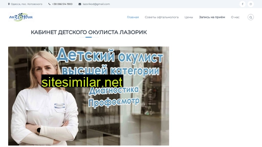 lazorik.com.ua alternative sites
