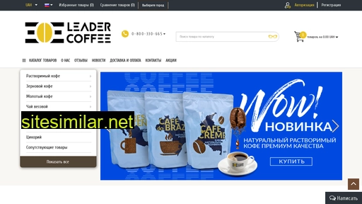 leadercoffee.ua alternative sites