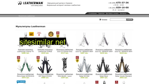 leatherman.net.ua alternative sites