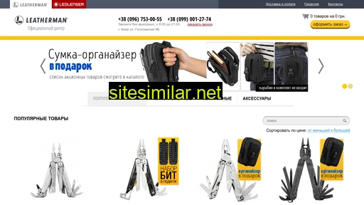 leatherman-tools.com.ua alternative sites