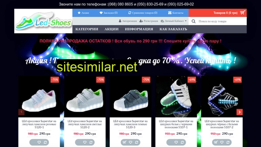 led-shoes.com.ua alternative sites