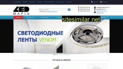 ledmafia.com.ua alternative sites