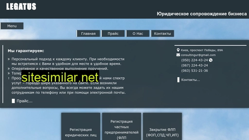 legatus.kiev.ua alternative sites