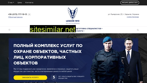 legion1913.com.ua alternative sites