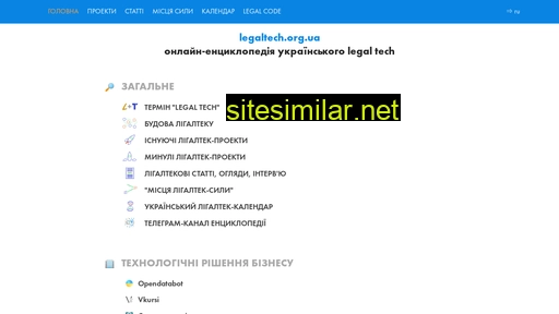legaltech.org.ua alternative sites