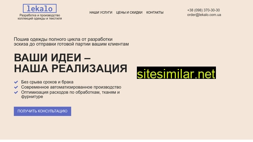 lekalo.ua alternative sites