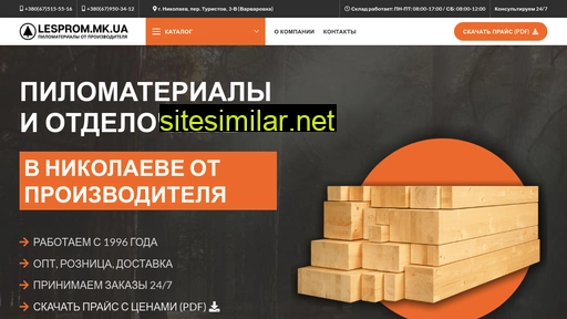 lesprom.mk.ua alternative sites
