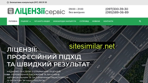 license-service.in.ua alternative sites