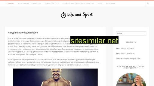 lifeandsport.com.ua alternative sites