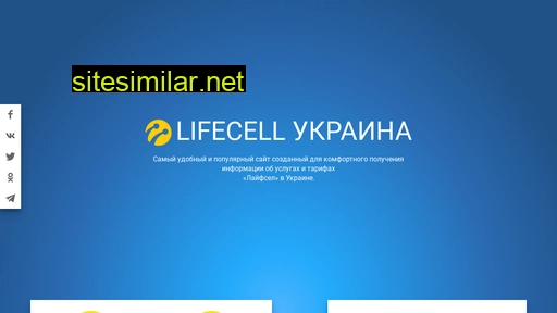 lifecell.co.ua alternative sites