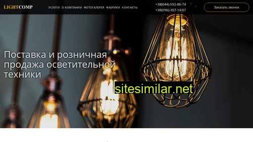 lightcomp.com.ua alternative sites
