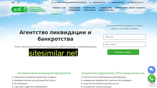 likvidacija-bankrotstvo.com.ua alternative sites