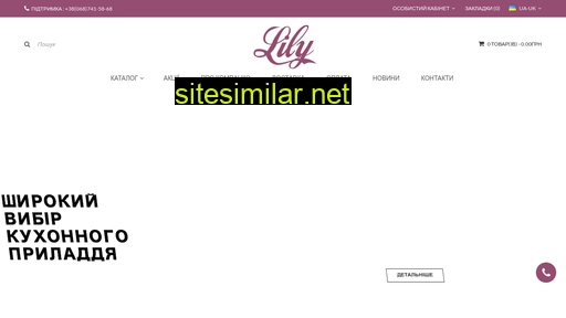 lily.com.ua alternative sites