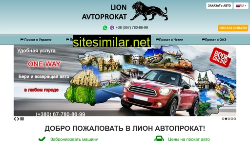 lion-avtoprokat.com.ua alternative sites
